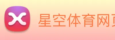星空体育网页入口 logo